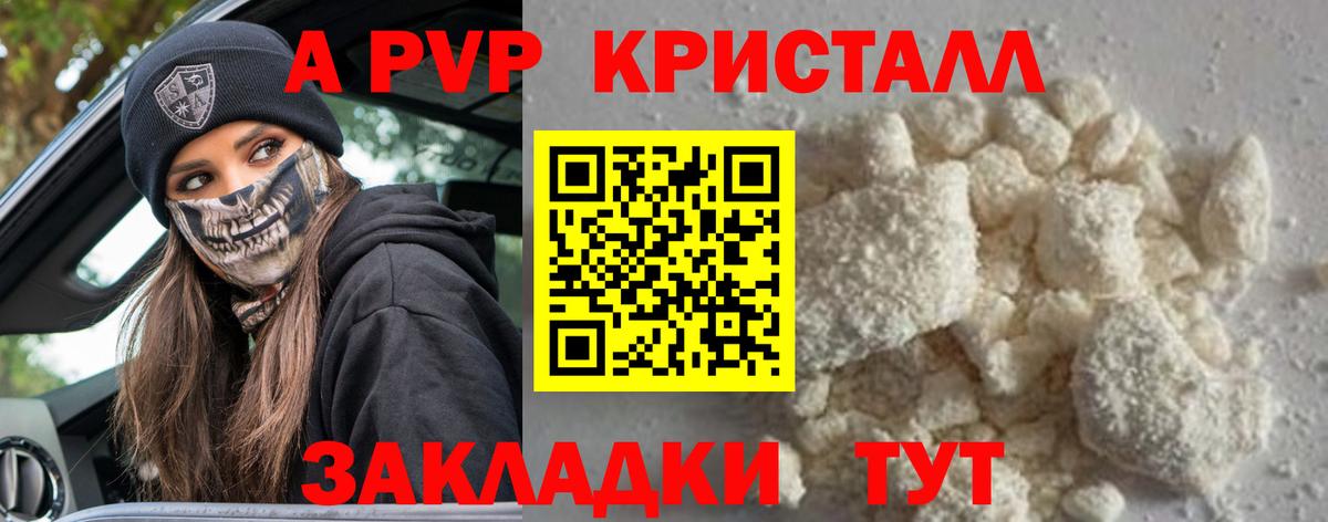 Альфа ПВП кристаллы Апшеронск