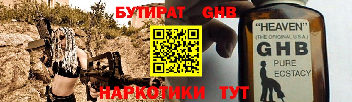 Бутират жидкий экстази  Вход с VPN  Апшеронск 