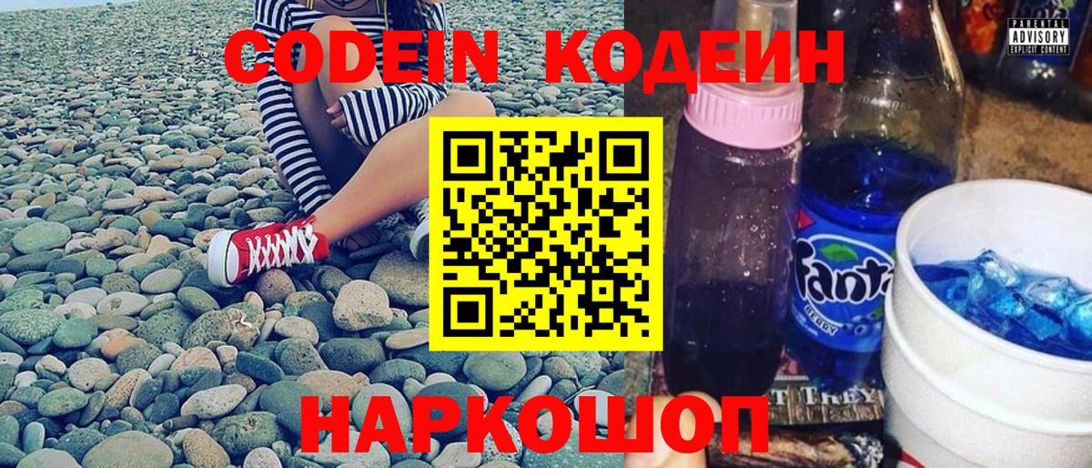 Codein напиток Lean (лин)  Кодеин Purple Drank  Вход с VPN  Апшеронск 