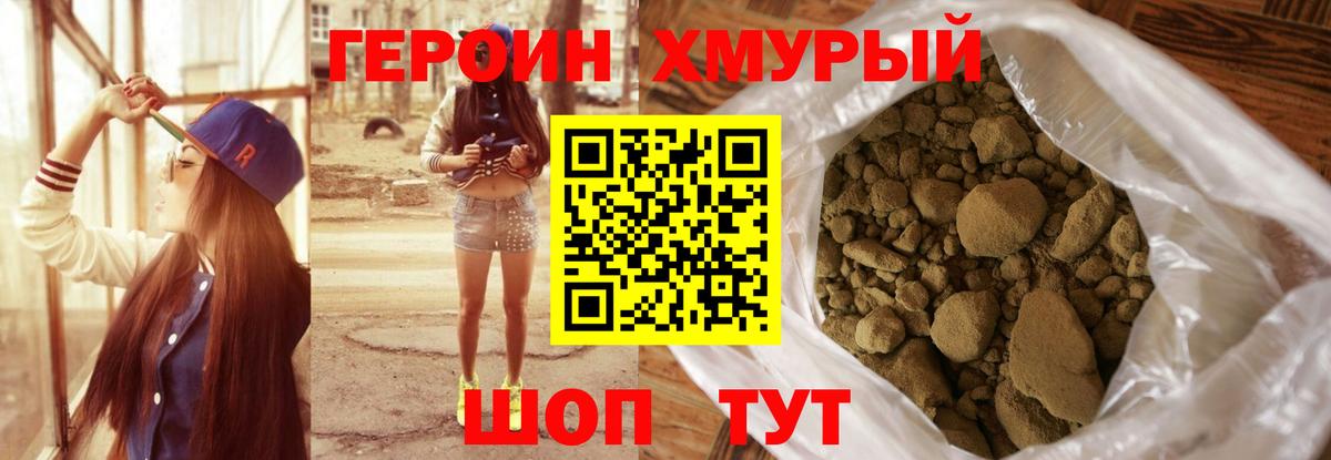 Героин Heroin Апшеронск