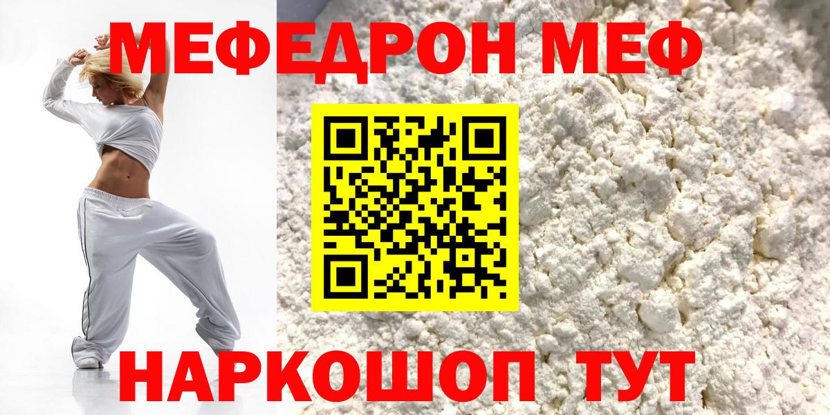 Меф  МЕФ мяу мяу  Вход с VPN  Апшеронск  Мефедрон mephedrone 