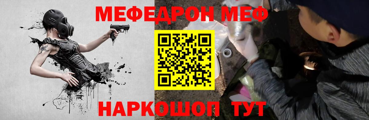 Мефедрон  Апшеронск