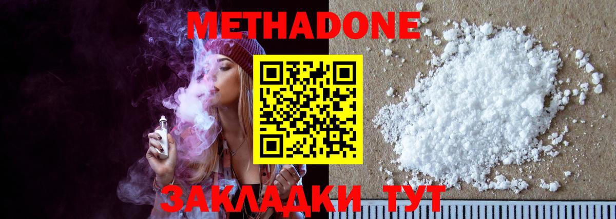 Апшеронск  Метадон methadone  Вход с VPN  Метадон мёд 