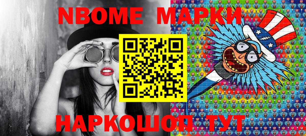 Марки 25I-NBOMe 1,5мг Апшеронск