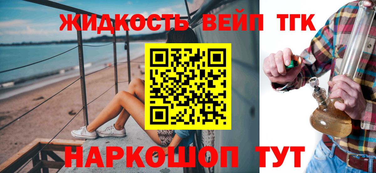 Апшеронск  Дистиллят ТГК вейп с тгк  Дистиллят ТГК Wax  Вход с VPN 